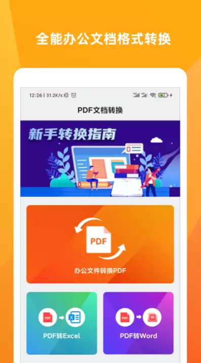 图片转Excel表格软件有哪些 热门图片转换APP推荐_wishdown.com 图片转Excel表格软件有哪些 热门图片转换APP推荐_wishdown.com