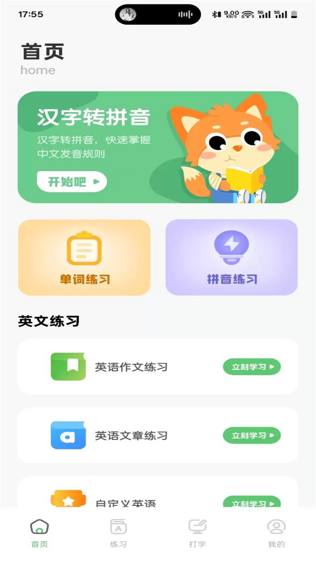 好用的打字软件排行榜与热门打字App盘点推荐_wishdown.com 好用的打字软件排行榜与热门打字App盘点推荐_wishdown.com