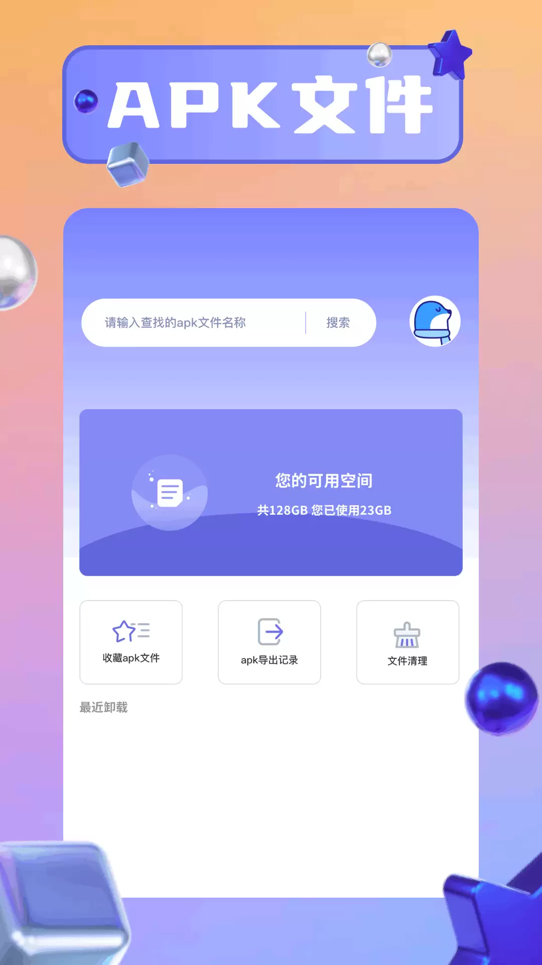 已卸载的App在哪里找回好用的恢复软件推荐_wishdown.com 已卸载的App在哪里找回好用的恢复软件推荐_wishdown.com