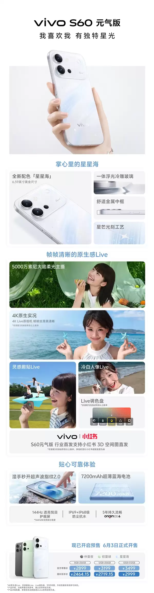 最强Live神机!一图读懂vivo S60系列:2899元起_wishdown.com 最强Live神机!一图读懂vivo S60系列:2899元起_wishdown.com