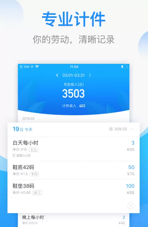 2024年好用的计件工资记账管理APP排行榜_wishdown.com 2024年好用的计件工资记账管理APP排行榜_wishdown.com