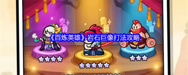 ����Ӣ����ʯ������ô����ϸ��ͼ�Ĺ���