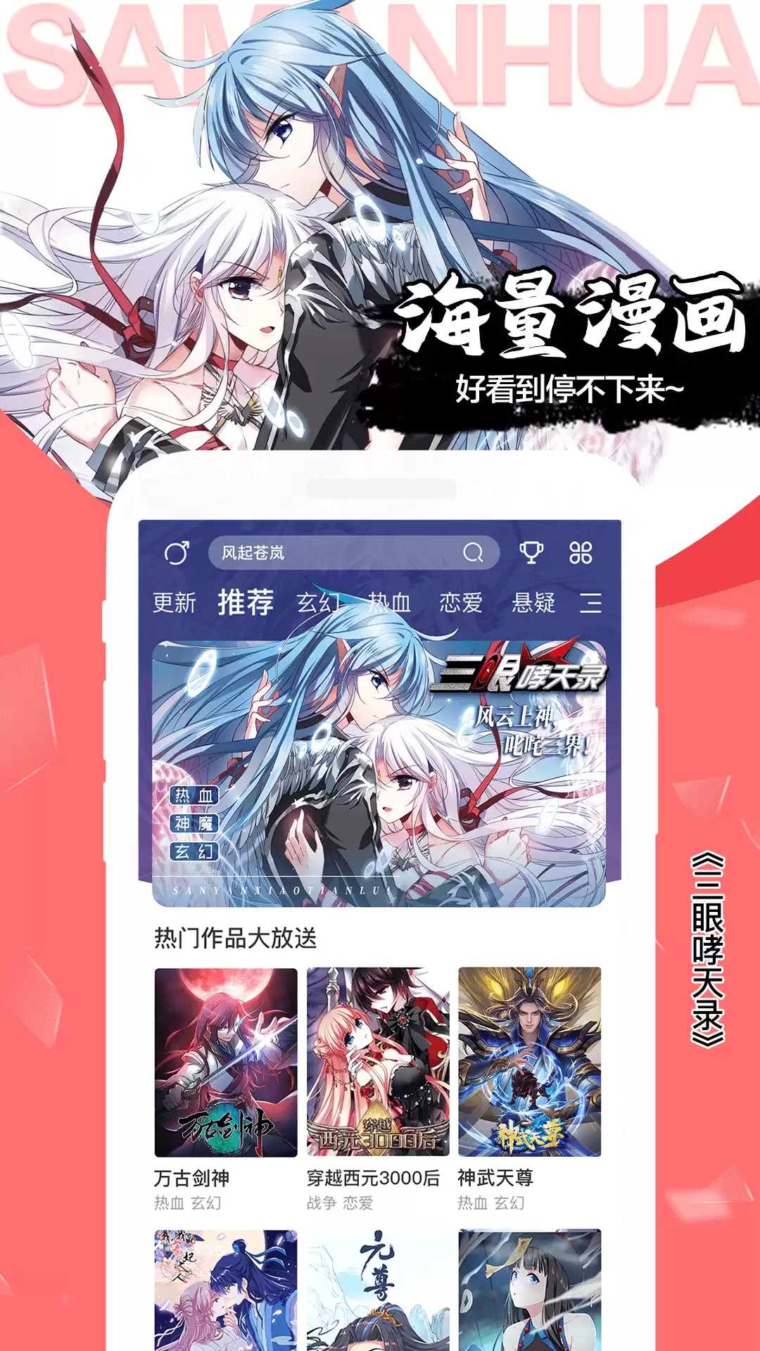 免费看漫画软件推荐精选实用App_wishdown.com 免费看漫画软件推荐精选实用App_wishdown.com