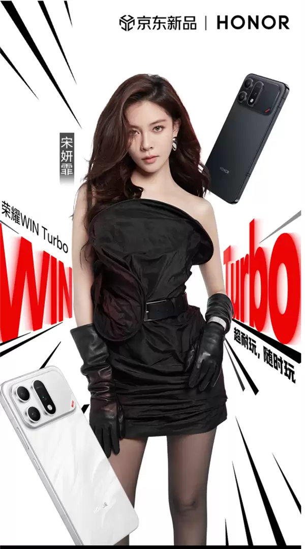 国补价2294元起!荣耀WIN Turbo发布:10000mAh巨无霸电池_wishdown.com 国补价2294元起!荣耀WIN Turbo发布:10000mAh巨无霸电池_wishdown.com