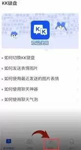 KK键盘皮肤更换教程_wishdown.com kk键盘如何更换皮肤