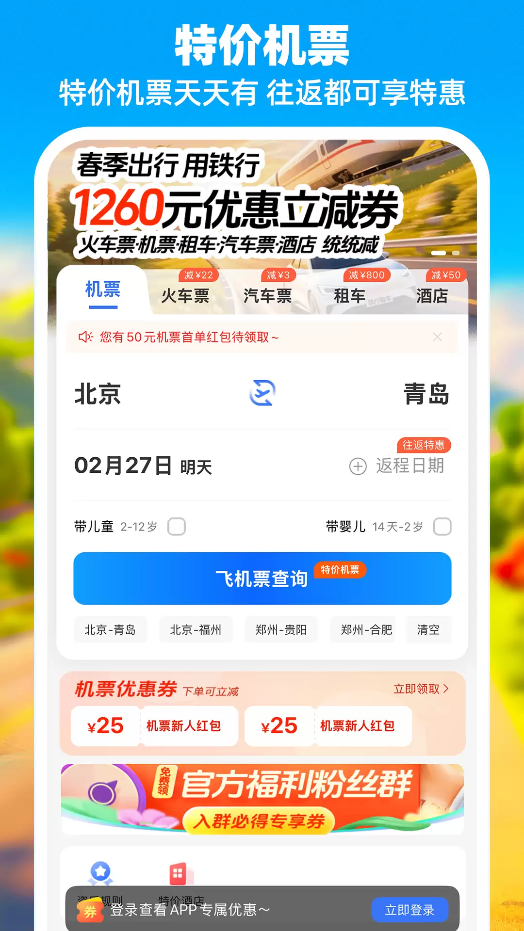 飞机航班动态查询APP推荐_wishdown.com 飞机航班动态查询APP推荐_wishdown.com