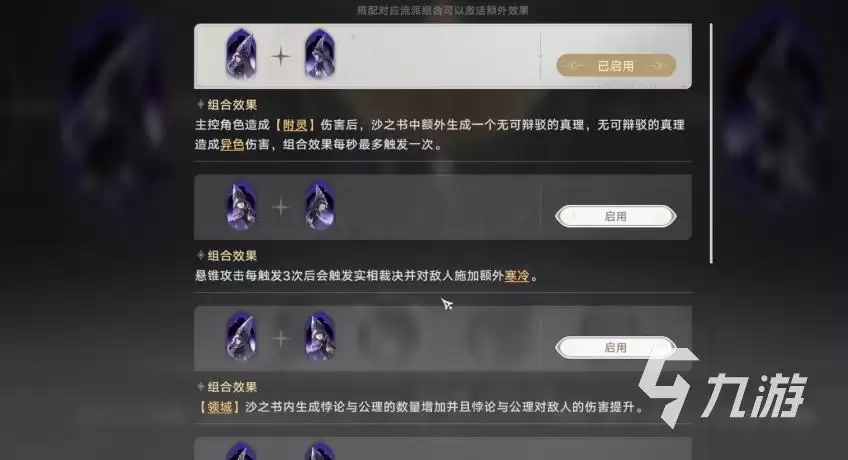 归环战斗流派分类与全面解析_wishdown.com 归环战斗流派有哪些 归环战斗流派解析
