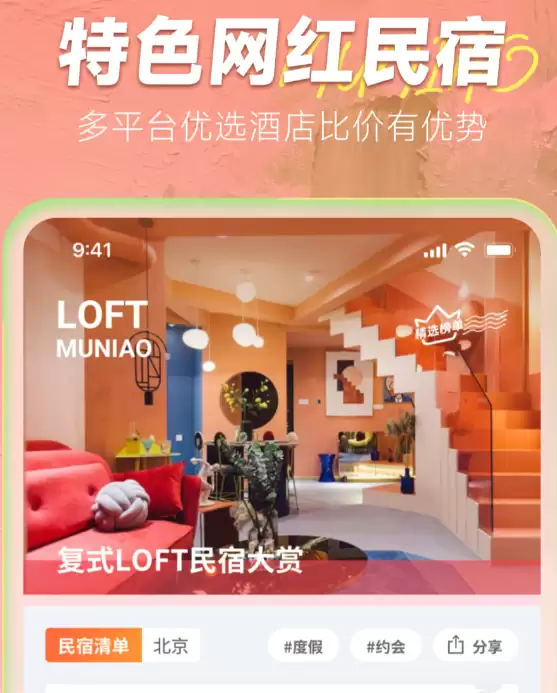 租房软件推荐合集 好用APP排行_wishdown.com 租房软件推荐合集 好用APP排行_wishdown.com