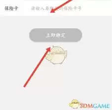 众安保险保险卡绑定步骤与操作指南_wishdown.com 众安保险绑定保险卡填写界面