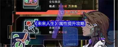 未来人生莱恩康巴尔塔攻略方法_wishdown.com 未来人生攻略莱恩康巴尔塔的方法是什么
