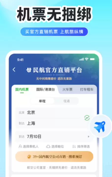 人气高好用飞机官网APP下载推荐合集_wishdown.com 人气高好用飞机官网APP下载推荐合集_wishdown.com