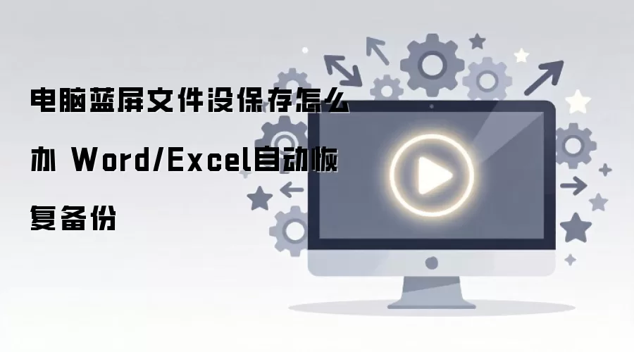 ����������δ����Word/Excel�ĵ��Ŀ����Զ��ָ��̳�