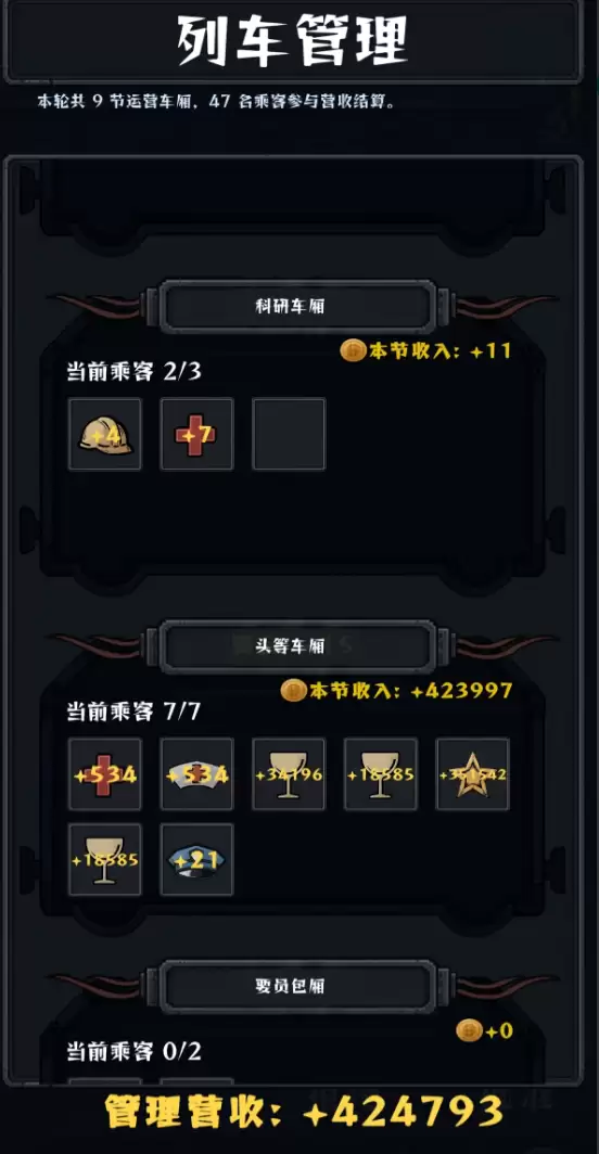 末日开火车车厢玩法搭配与实战技巧详解_wishdown.com 末日开火车车厢玩法搭配与实战技巧详解_wishdown.com