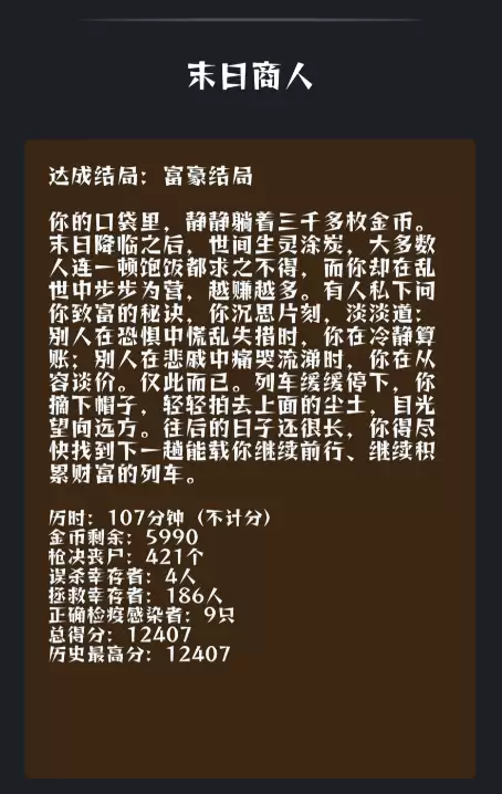 末日开火车车厢玩法搭配与实战技巧详解_wishdown.com 末日开火车车厢玩法搭配与实战技巧详解_wishdown.com
