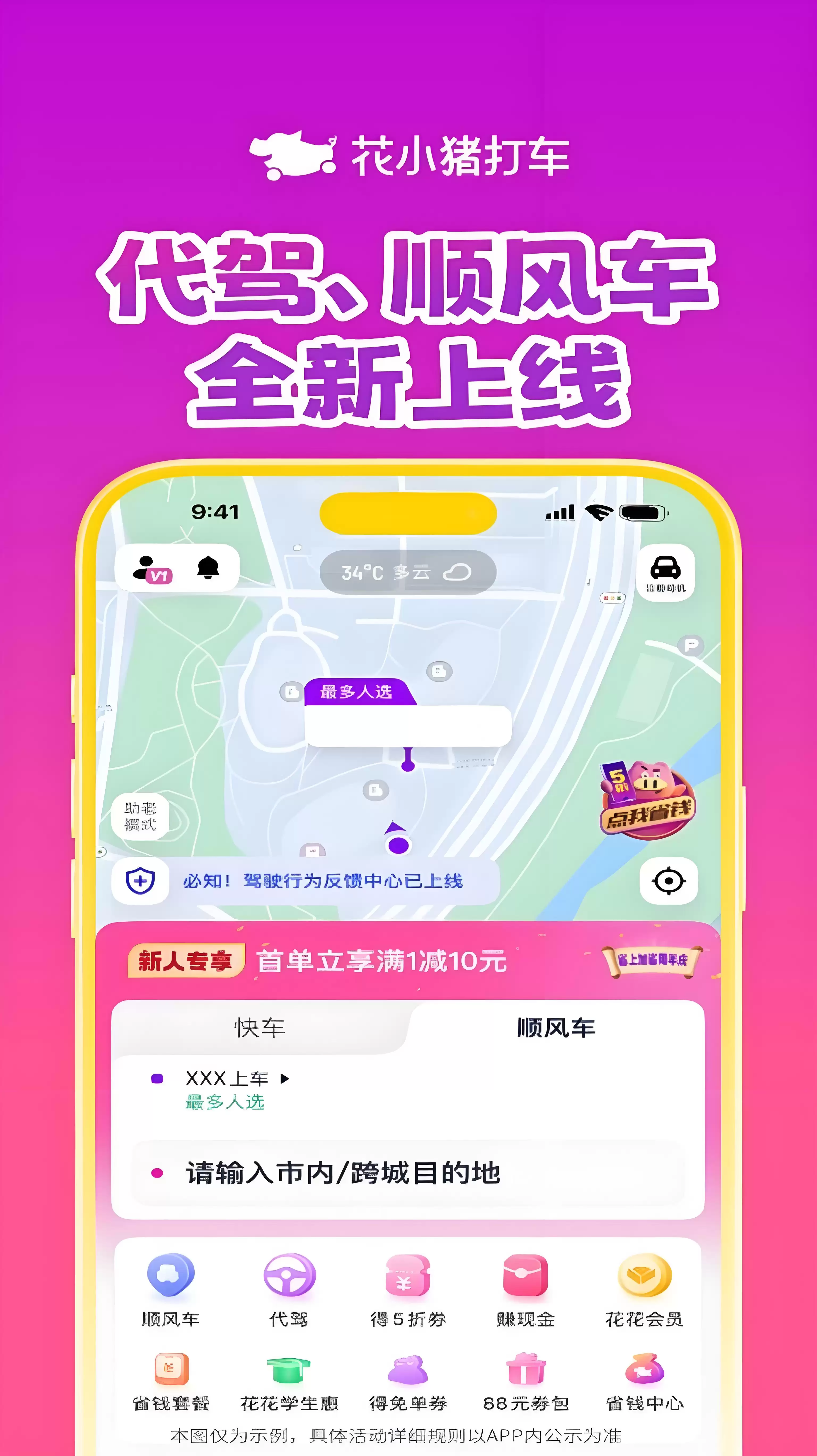 2026年最新热门打车APP排行榜精选好用软件推荐_wishdown.com 2026年最新热门打车APP排行榜精选好用软件推荐_wishdown.com