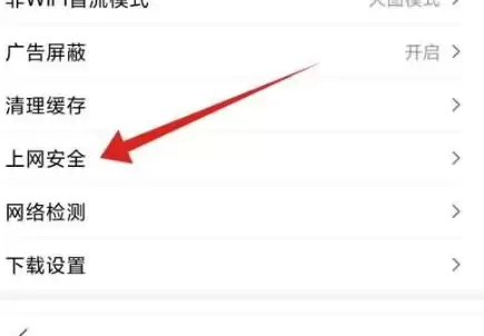 手机百度App关闭安全警告方法详解_wishdown.com 手机百度App关闭安全警告方法详解_wishdown.com