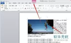 Word图片添加马赛克气泡效果的方法_wishdown.com Word图片添加马赛克气泡效果的方法_wishdown.com