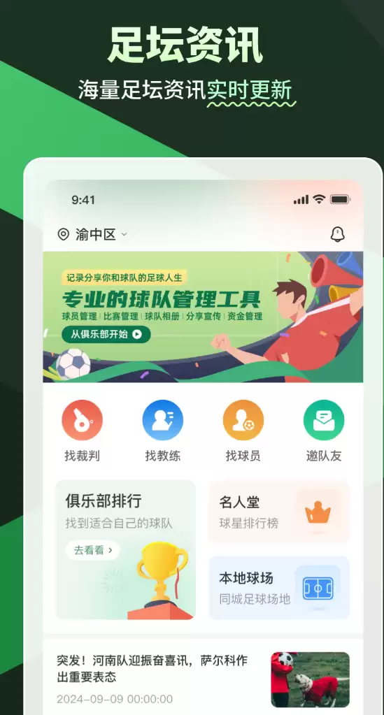 2024年实用免费功能全面的足球APP推荐_wishdown.com 2024年实用免费功能全面的足球APP推荐_wishdown.com