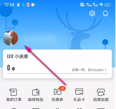 瑞幸咖啡App怎么改绑定手机号详细步骤教程_wishdown.com 瑞幸咖啡App怎么改绑定手机号详细步骤教程_wishdown.com