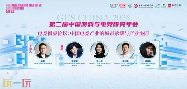 第二届中国游戏与电竞研究年会在京召开_wishdown.com 第二届中国游戏与电竞研究年会在京召开_wishdown.com