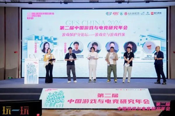 第二届中国游戏与电竞研究年会在京召开_wishdown.com 第二届中国游戏与电竞研究年会在京召开_wishdown.com