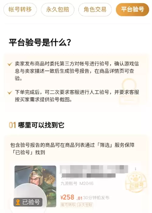 武林外传手游账号交易平台评测 寻宝等APP哪个靠谱_wishdown.com 武林外传手游账号交易平台评测 寻宝等APP哪个靠谱_wishdown.com