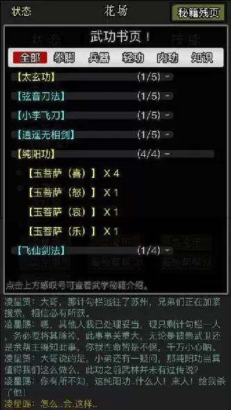 放置江湖纯阳功怎么升级 放置江湖纯阳功升级方法_wishdown.com 放置江湖纯阳功怎么升级 放置江湖纯阳功升级方法_wishdown.com