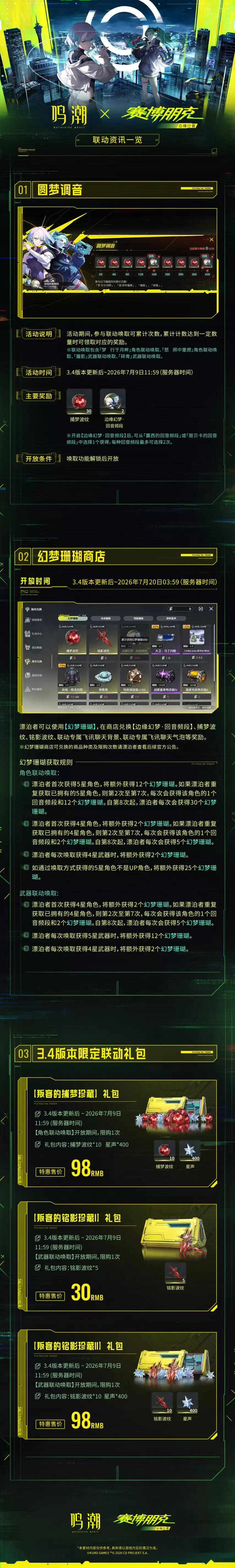 鸣潮赛博朋克边缘行者联动6月8日五星丽贝卡免费领_wishdown.com 鸣潮赛博朋克边缘行者联动6月8日五星丽贝卡免费领_wishdown.com