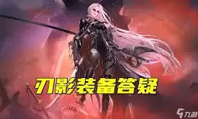 DNF刃影防具精通效果详解_wishdown.com DNF刃影防具精通是什么