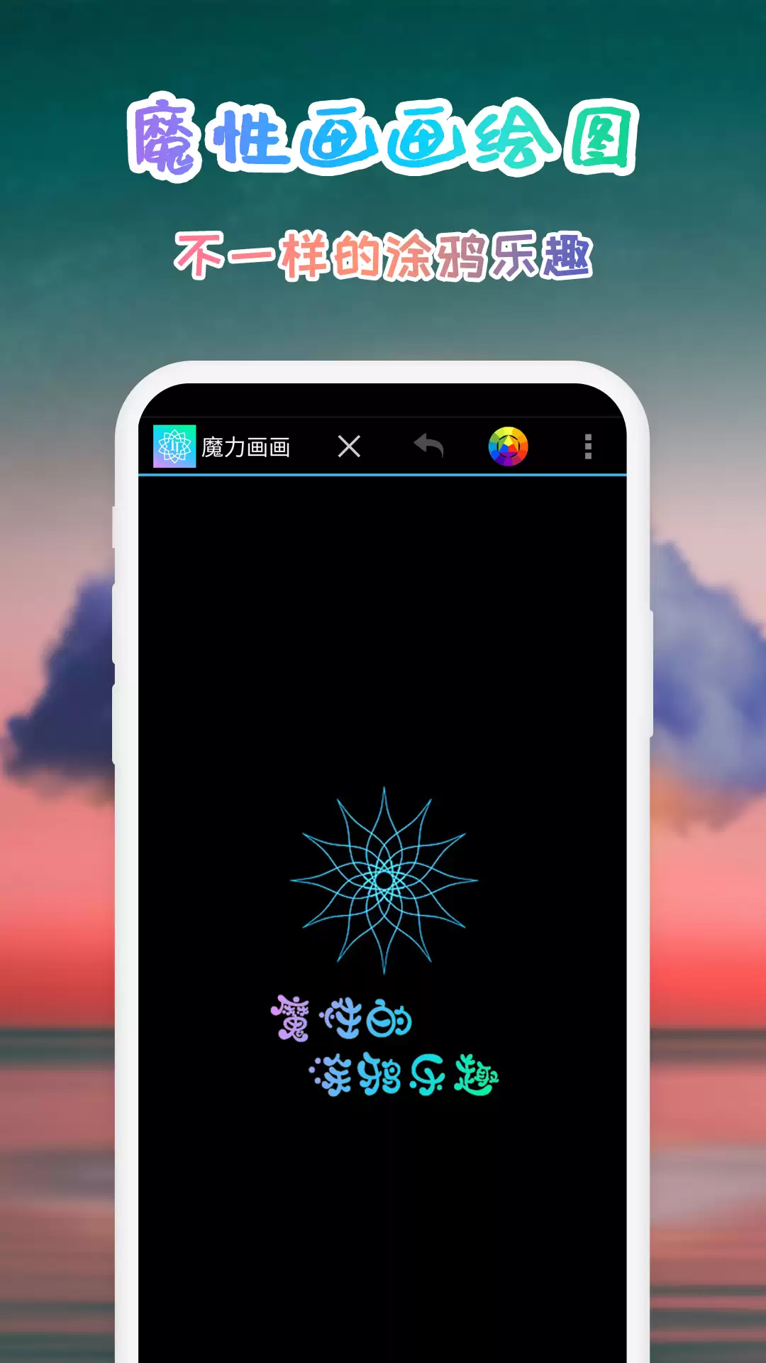 免费好用的功能全面画画APP推荐_wishdown.com 免费好用的功能全面画画APP推荐_wishdown.com