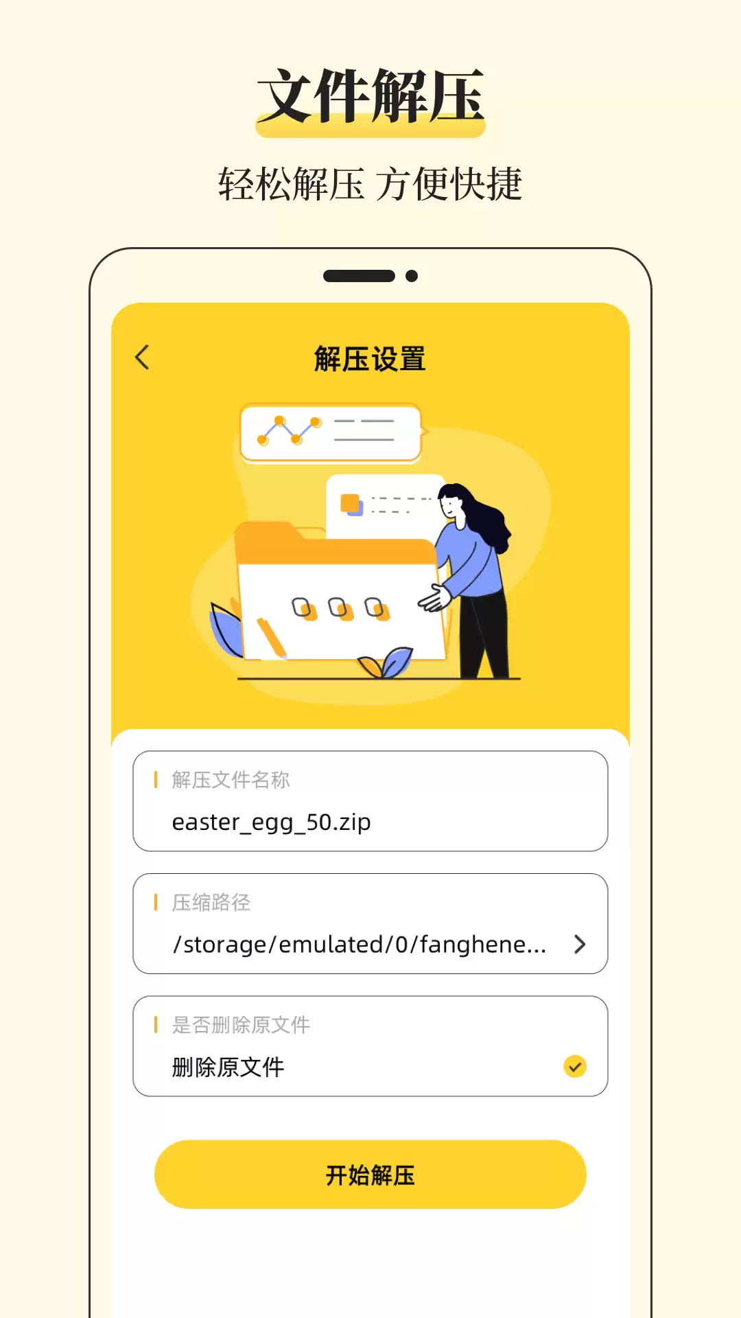 手机解压软件推荐实用全面压缩文件处理工具_wishdown.com 手机解压软件推荐实用全面压缩文件处理工具_wishdown.com