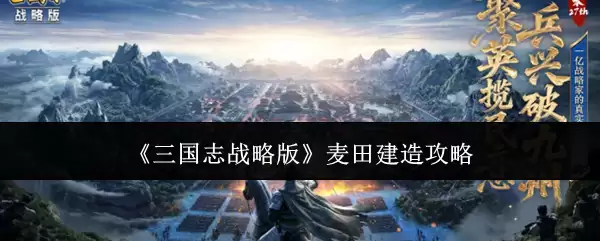 ����־ս�԰����ｨ�칥��ָ��