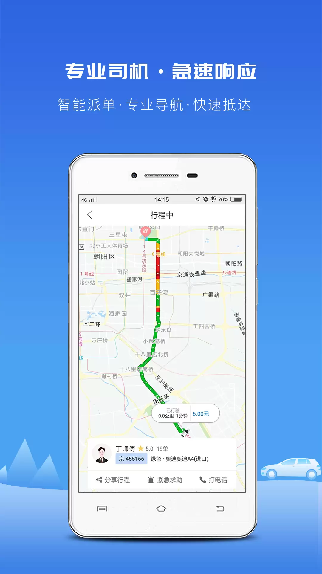 2026年最新热门打车APP排行榜精选好用软件推荐_wishdown.com 2026年最新热门打车APP排行榜精选好用软件推荐_wishdown.com