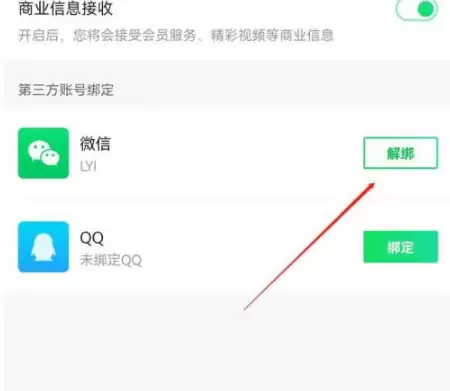 爱奇艺极速版领现金微信解绑详细步骤教程_wishdown.com 爱奇艺极速版领现金微信解绑详细步骤教程_wishdown.com
