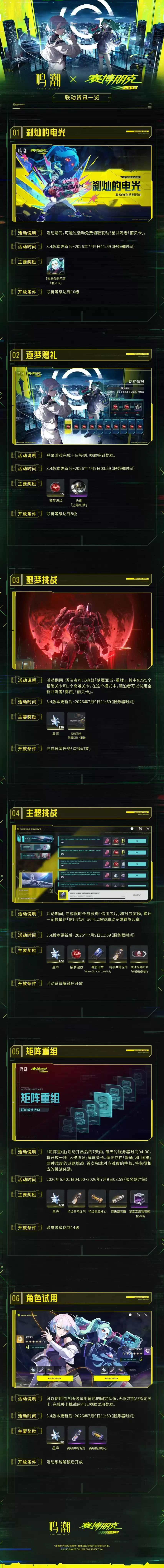 鸣潮赛博朋克边缘行者联动6月8日五星丽贝卡免费领_wishdown.com 鸣潮赛博朋克边缘行者联动6月8日五星丽贝卡免费领_wishdown.com