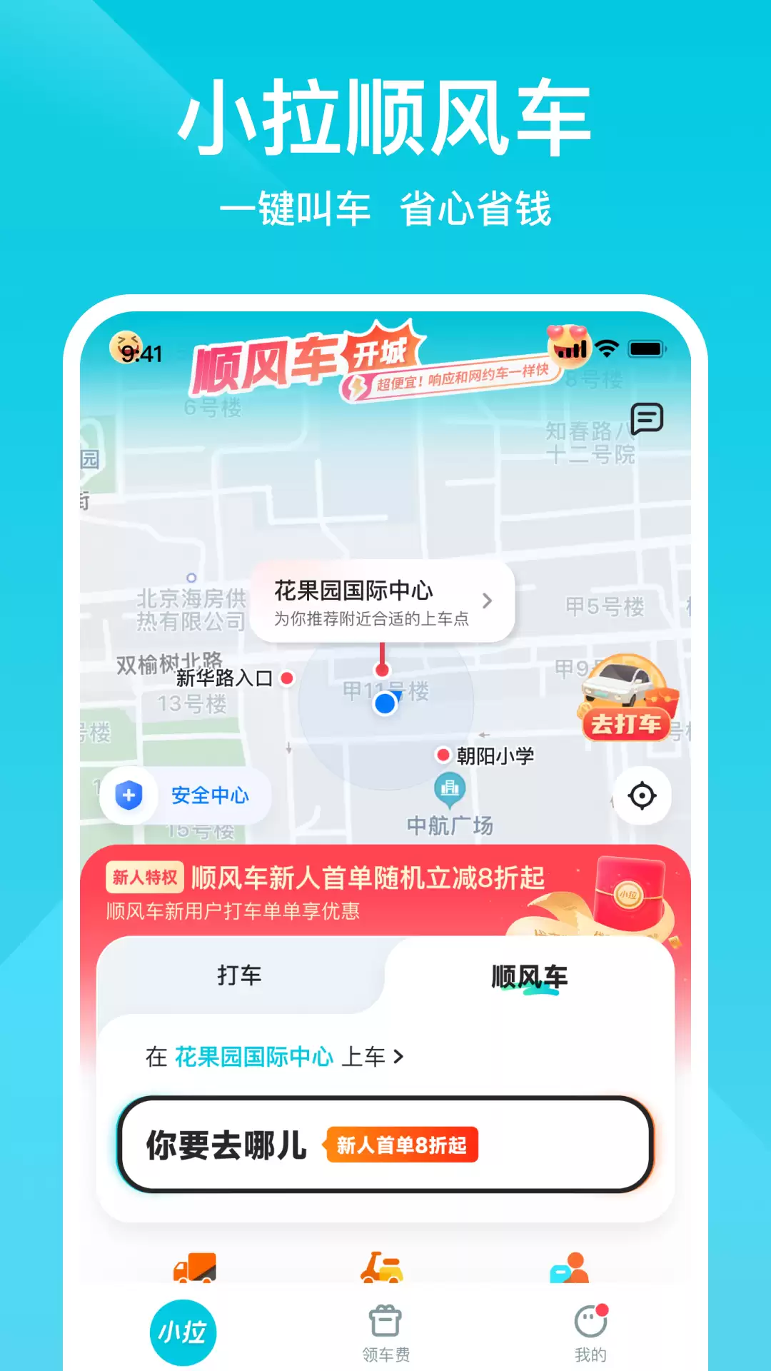 2026年最新热门打车APP排行榜精选好用软件推荐_wishdown.com 2026年最新热门打车APP排行榜精选好用软件推荐_wishdown.com