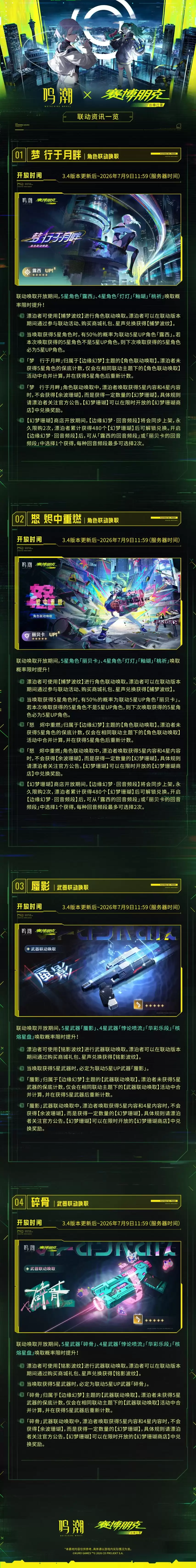 鸣潮赛博朋克边缘行者联动6月8日五星丽贝卡免费领_wishdown.com 鸣潮赛博朋克边缘行者联动6月8日五星丽贝卡免费领_wishdown.com