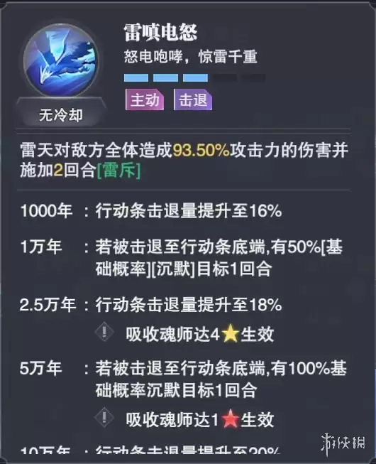 《斗罗大陆魂师对决》雷天魂环推荐 雷天魂环怎么选