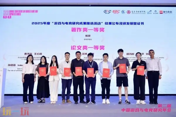 第二届中国游戏与电竞研究年会在京召开_wishdown.com 第二届中国游戏与电竞研究年会在京召开_wishdown.com