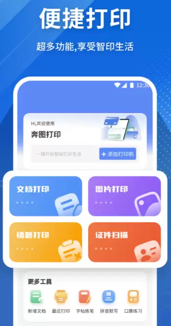 ����ֻ���ӡAPP���а� ���������Ƽ�