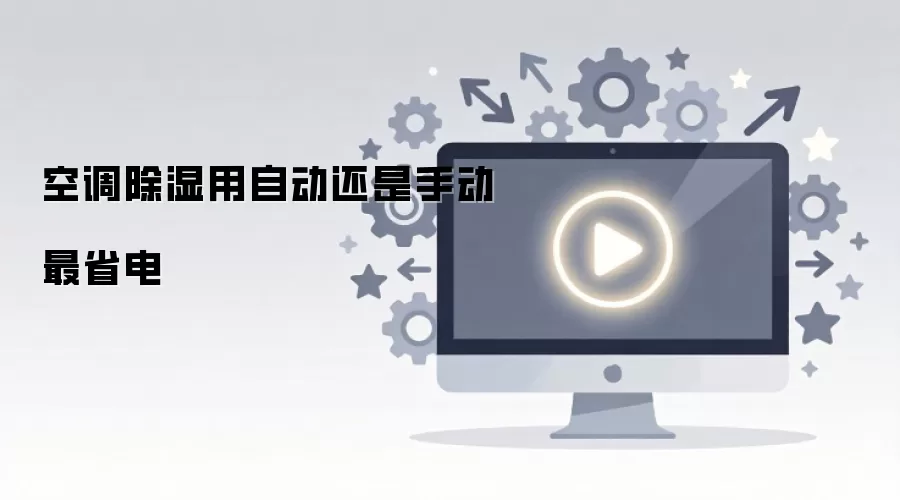 �յ���ʪ�Զ����ֶ��ĸ�ģʽ��ʡ��