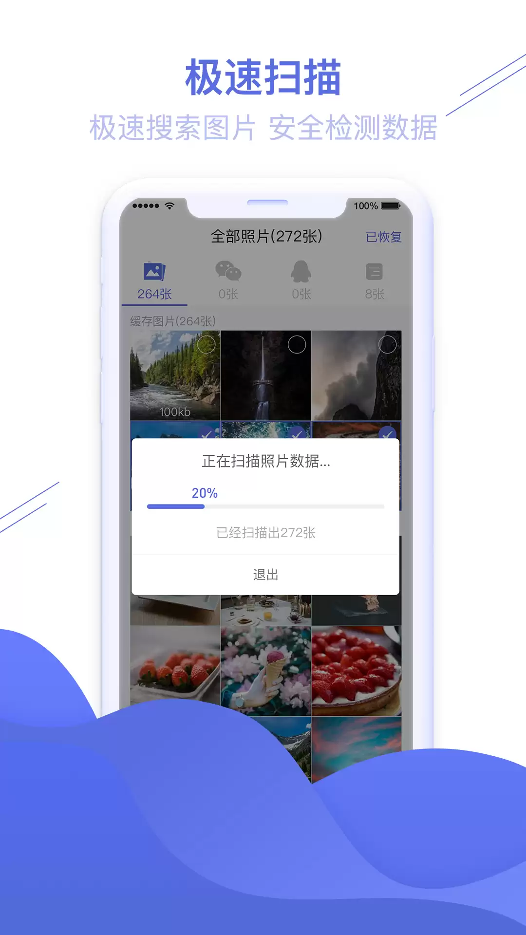 照片恢复软件哪个好用 热门APP推荐下载_wishdown.com 照片恢复软件哪个好用 热门APP推荐下载_wishdown.com
