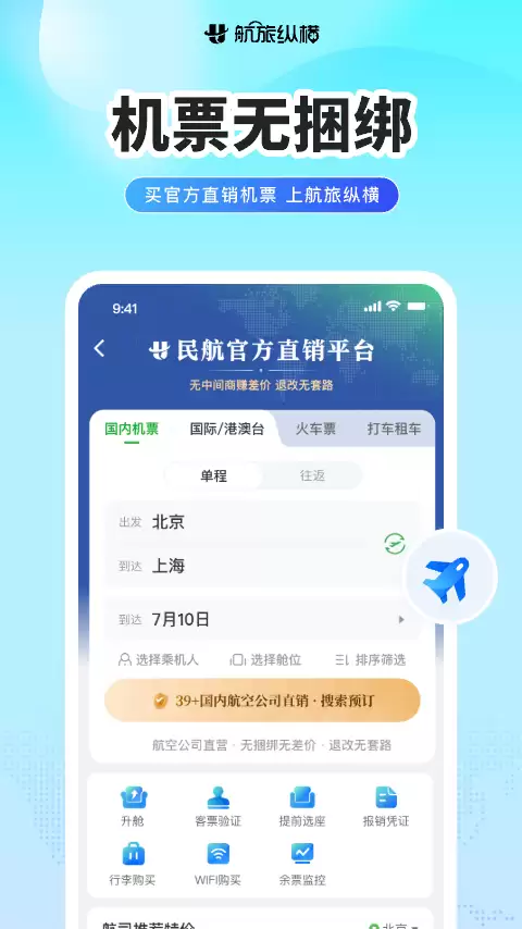 实用的飞机官方App下载推荐_wishdown.com 实用的飞机官方App下载推荐_wishdown.com