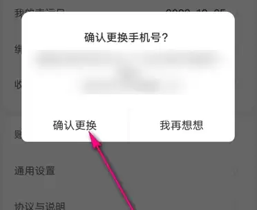 瑞幸咖啡App怎么改绑定手机号详细步骤教程_wishdown.com 瑞幸咖啡App怎么改绑定手机号详细步骤教程_wishdown.com