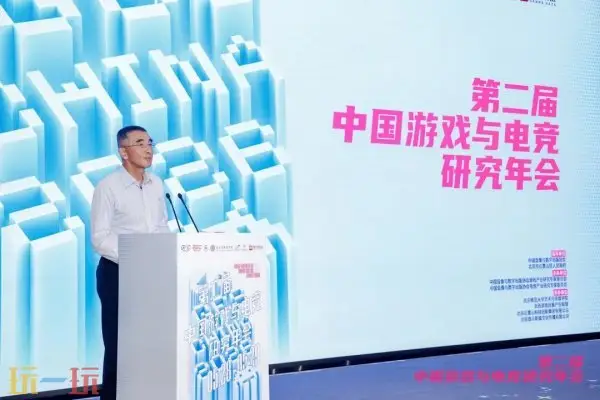 第二届中国游戏与电竞研究年会在京召开_wishdown.com 第二届中国游戏与电竞研究年会在京召开_wishdown.com