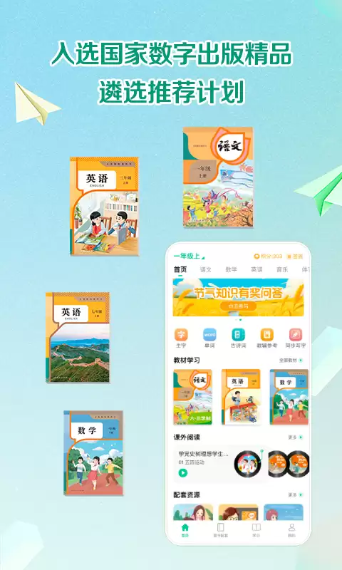 人教版中小学电子课本免费下载APP推荐_wishdown.com 人教版中小学电子课本免费下载APP推荐_wishdown.com