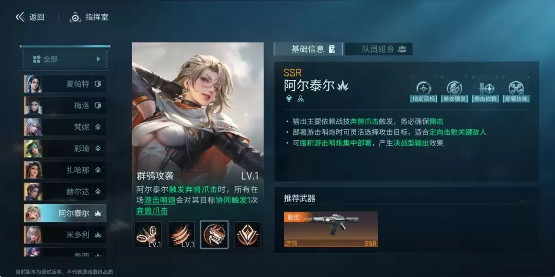 镭明闪击阿尔泰尔SSR技能天赋全面解析_wishdown.com 镭明闪击SSR·阿尔泰尔技能及天赋解析