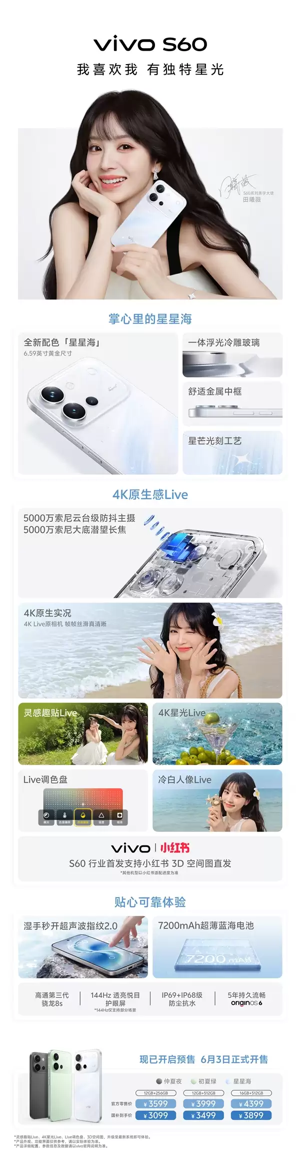 vivo S60系列一图读懂 2899元起最强Live神机_wishdown.com 最强Live神机!一图读懂vivo S60系列:2899元起