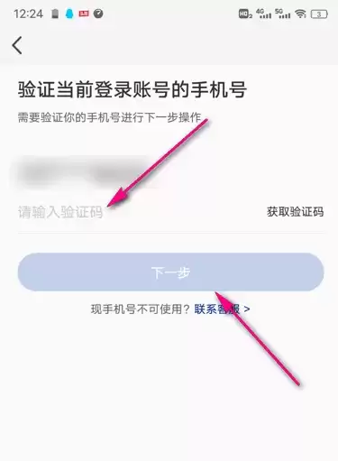 瑞幸咖啡App怎么改绑定手机号详细步骤教程_wishdown.com 瑞幸咖啡App怎么改绑定手机号详细步骤教程_wishdown.com