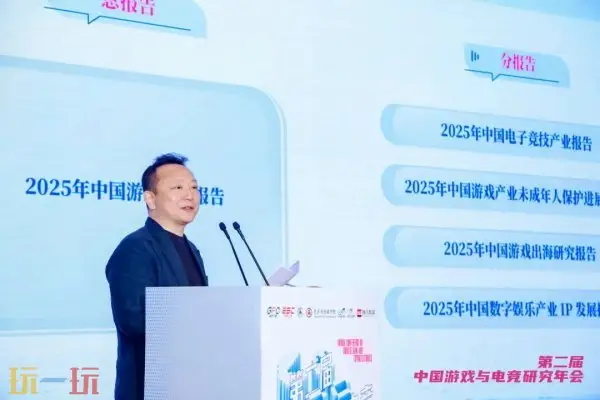 第二届中国游戏与电竞研究年会在京召开_wishdown.com 第二届中国游戏与电竞研究年会在京召开_wishdown.com